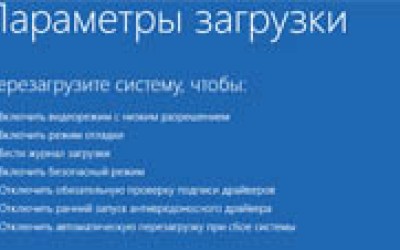 Как загрузить Windows 8.1/10 в безопасном режиме